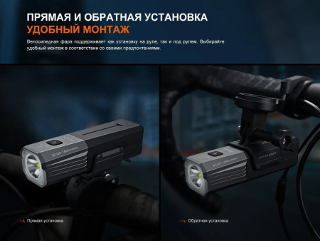 ВелоФонарь Fenix BC22R 1400 Lumen (Luminus SST40, ARB-L18-3400mAh)